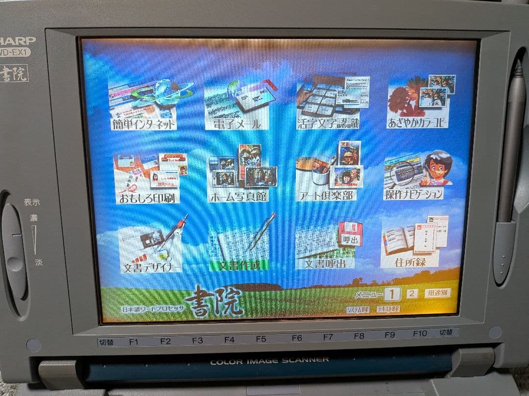 ★彌生様用★【動作確認済】SHARP　ワープロ　WD-EX1　書院