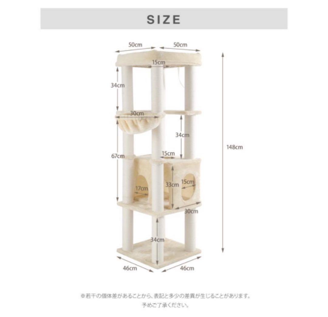 キャットタワー　ベージュ　高さ148cm 据え置き