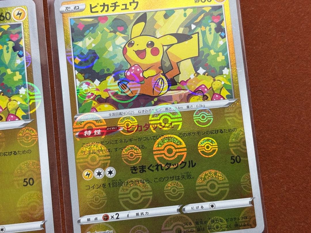 【高騰中】ピカチュウ モンボ柄エラー ミラー ダークファンタズマ 2枚セット