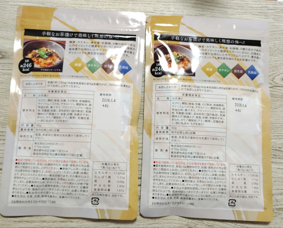 プレミアム酵素茶漬け　ダイエット　痩せ茶漬け
