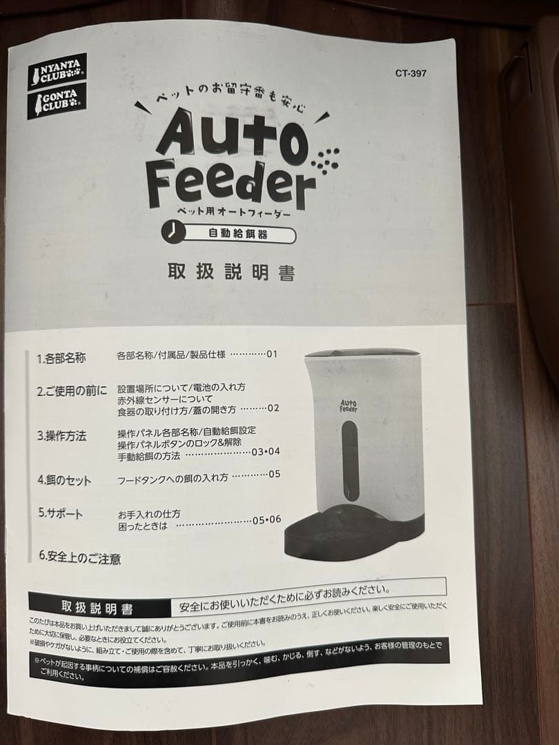 マルカン ペット用オートフィーダー 犬猫用CT-397
