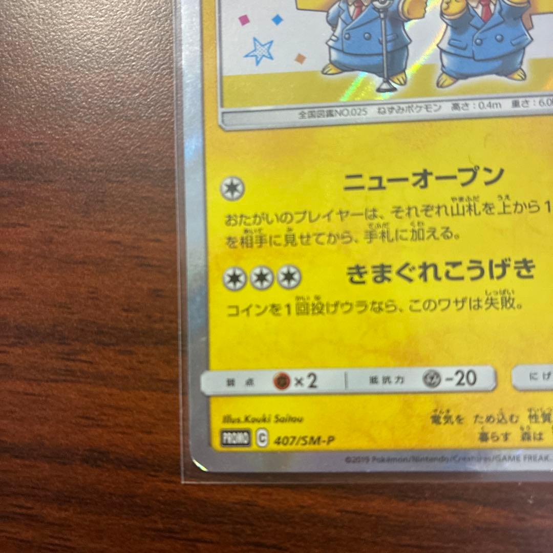 漫才ごっこピカチュウ　最終値下げ！！