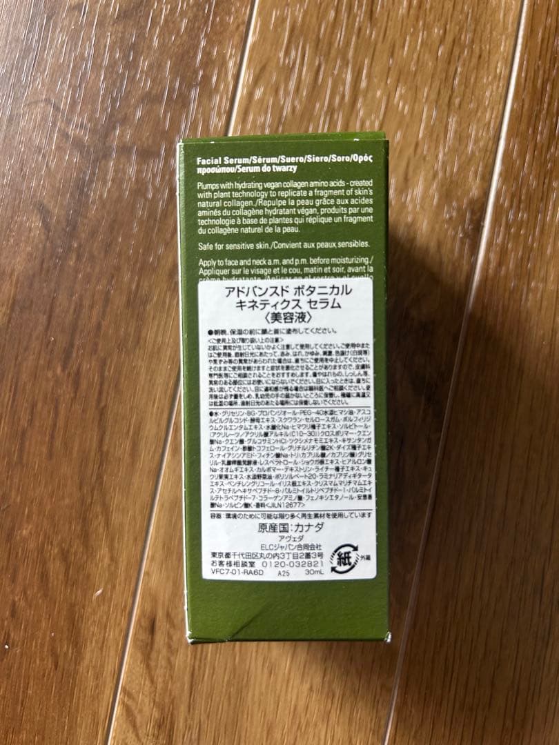 AVEDA アドバンスド ボタニカル キネティクス セラム