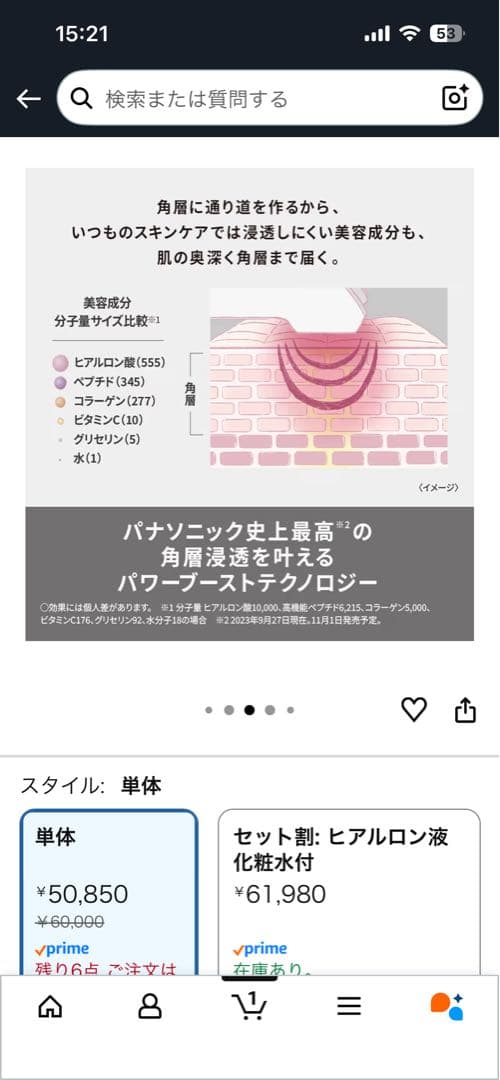 イオンブーストマルチex