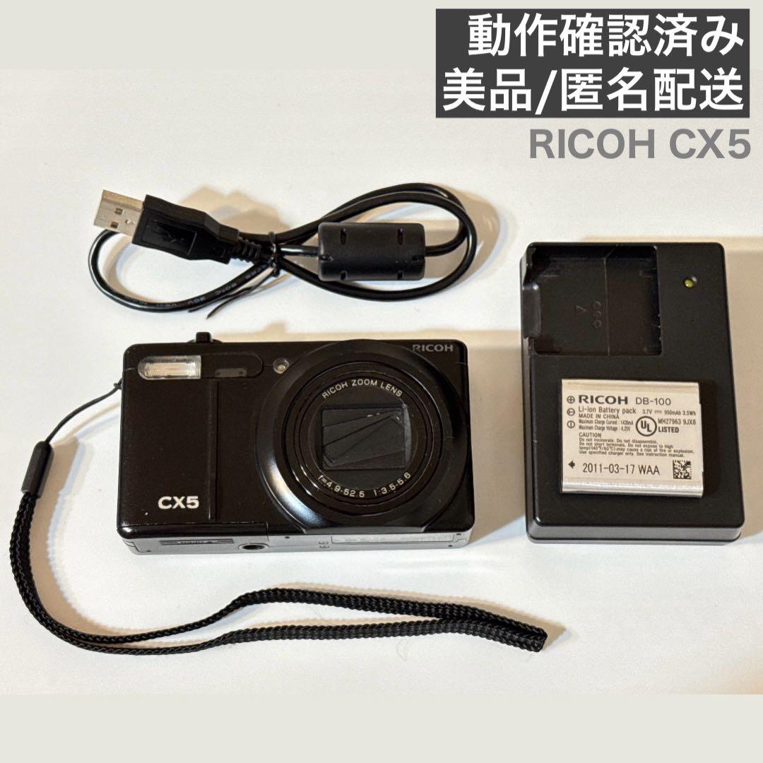 【美品】RICOH コンパクトデジタルカメラ CX5