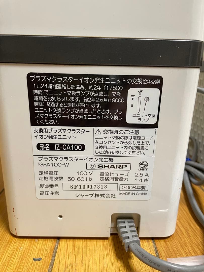 SHARP プラズマクラスターイオン発生器 IG-A100-W 2台セット