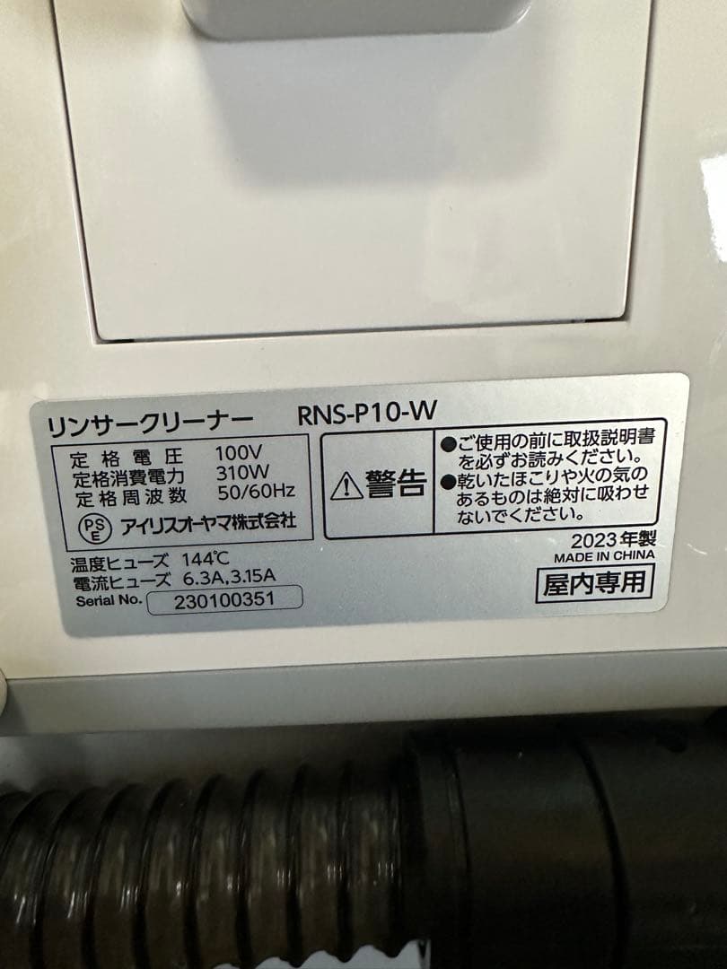リンサークリーナー　IRIS RNS-P10-W WHITE