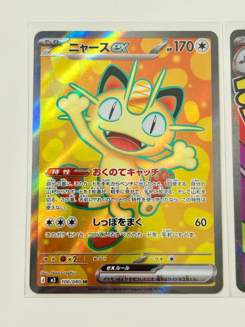 メガゲンガーMA ニャース　クチートなどポケモンカードまとめ売り
