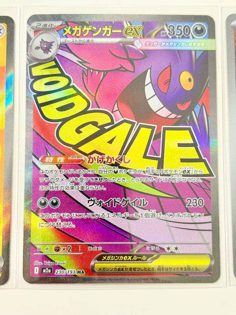 メガゲンガーMA ニャース　クチートなどポケモンカードまとめ売り