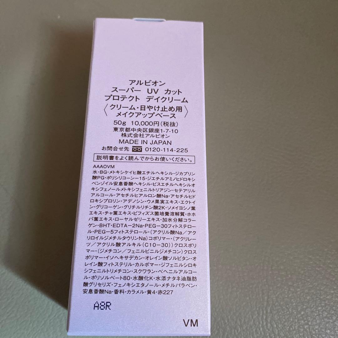 アルビオン　日焼けクリーム