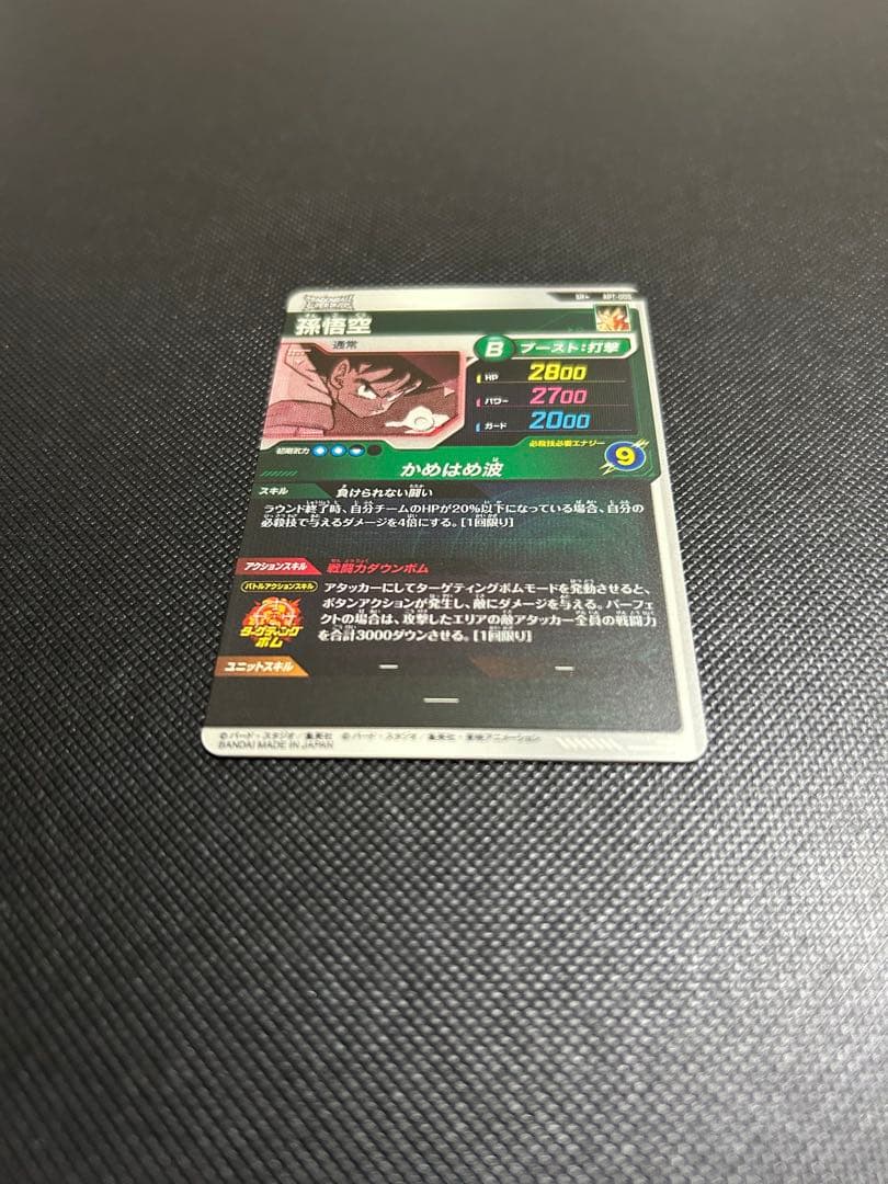 ドラゴンボール　ダイバーズ　アドバンスパック　孫悟空APT-005 SRパラレル
