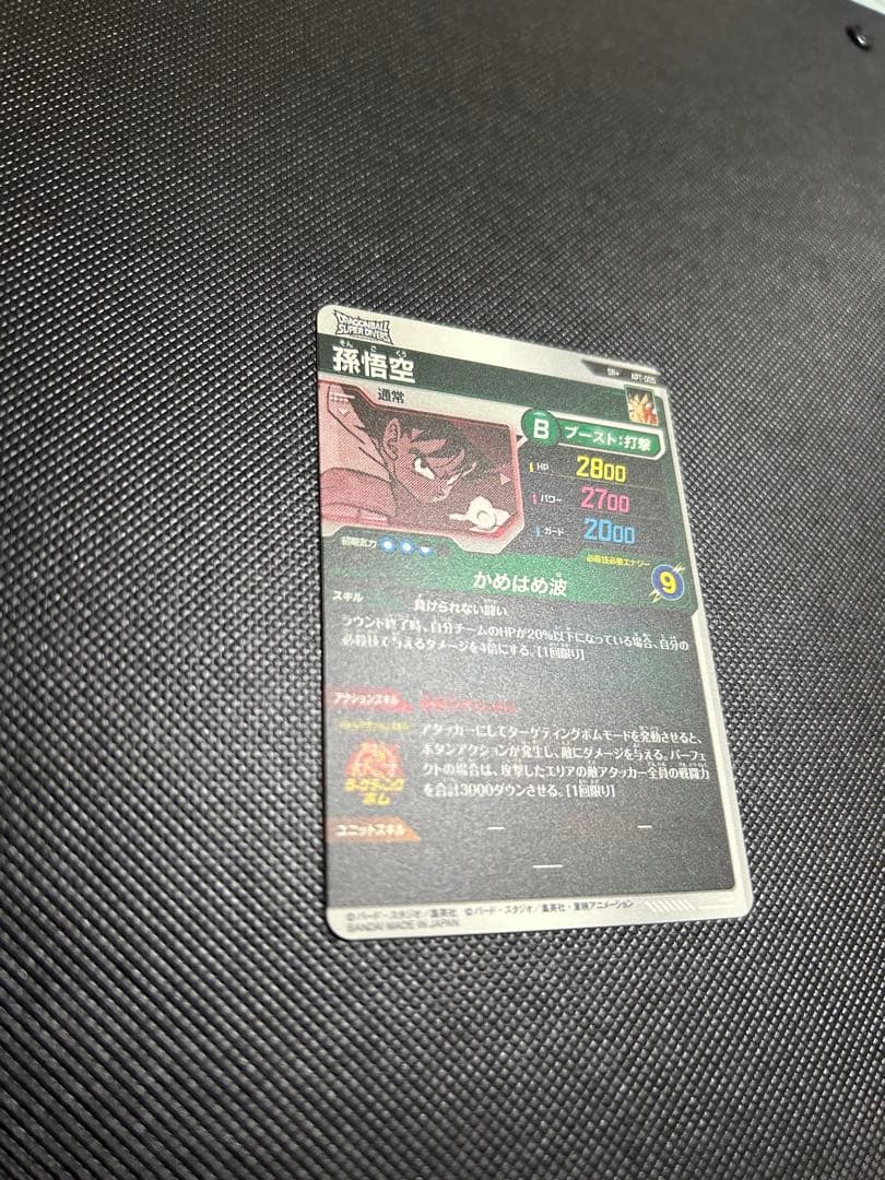 ドラゴンボール　ダイバーズ　アドバンスパック　孫悟空APT-005 SRパラレル
