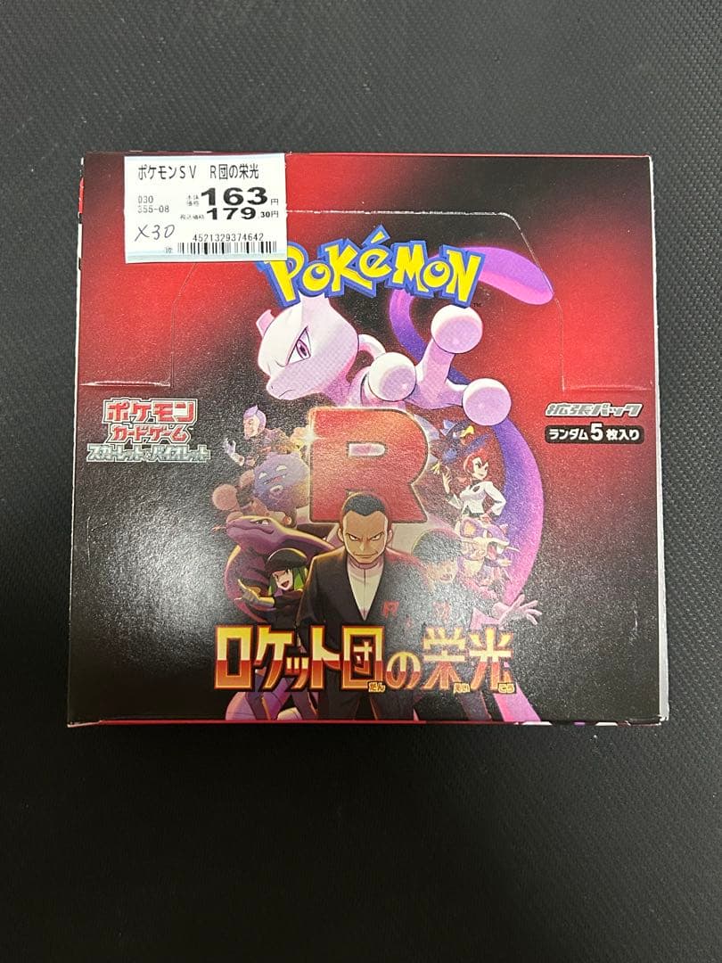 ポケモンカードゲーム ロケット団の栄光 シュリなし