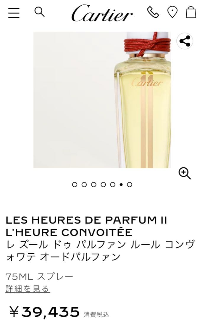 ⭐️オードパルファム⭐️カルティエ ルールコンヴォワテ75ml