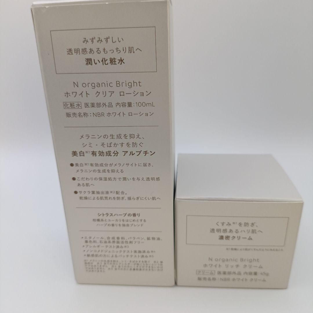Nオーガニックブライト　ホワイトクリアローション　ホワイトリッチクリーム