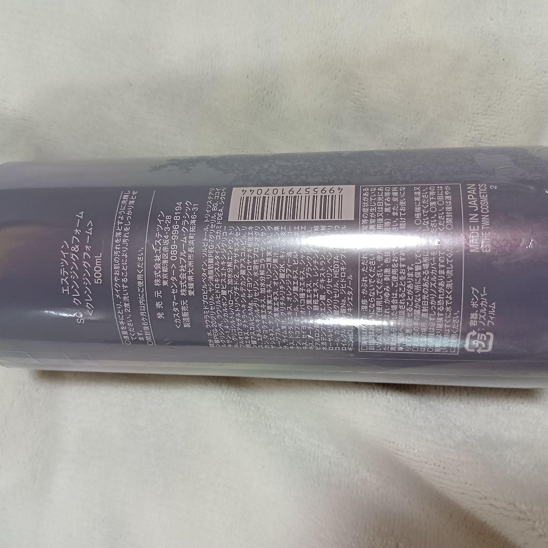 エステツイン SCクレンジング&フォーム　お徳用500ml