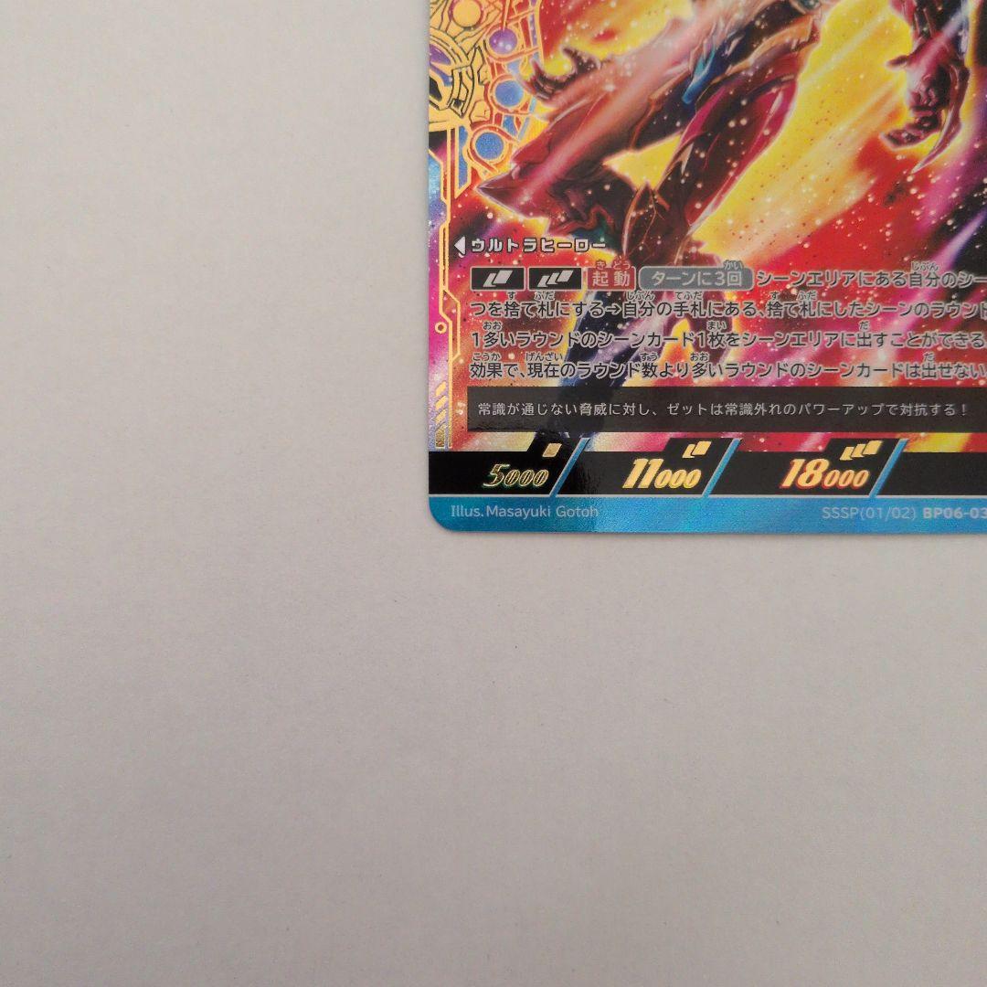 ウルトラマンカードゲーム　ウルトラマンゼット デルタライズクロー　sssp