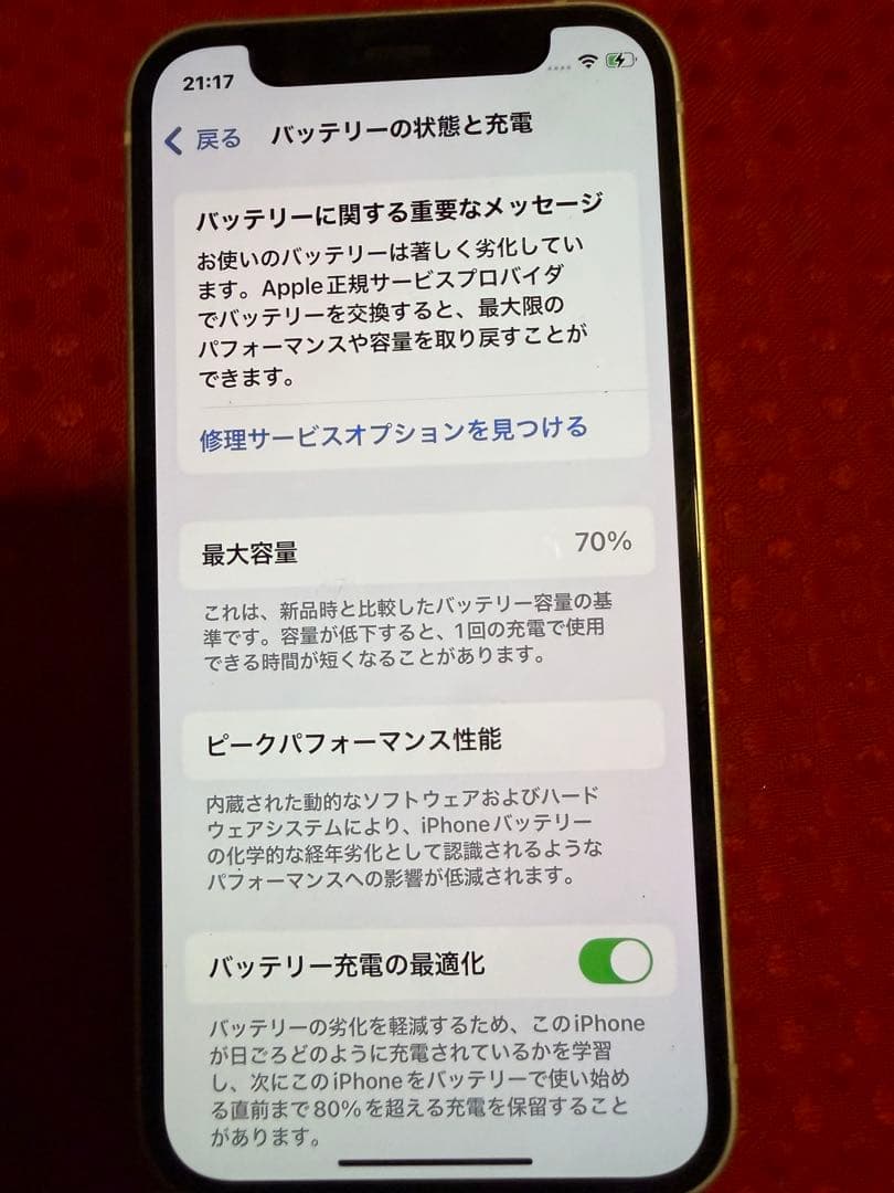 iPhone 12 mini 【256GB】