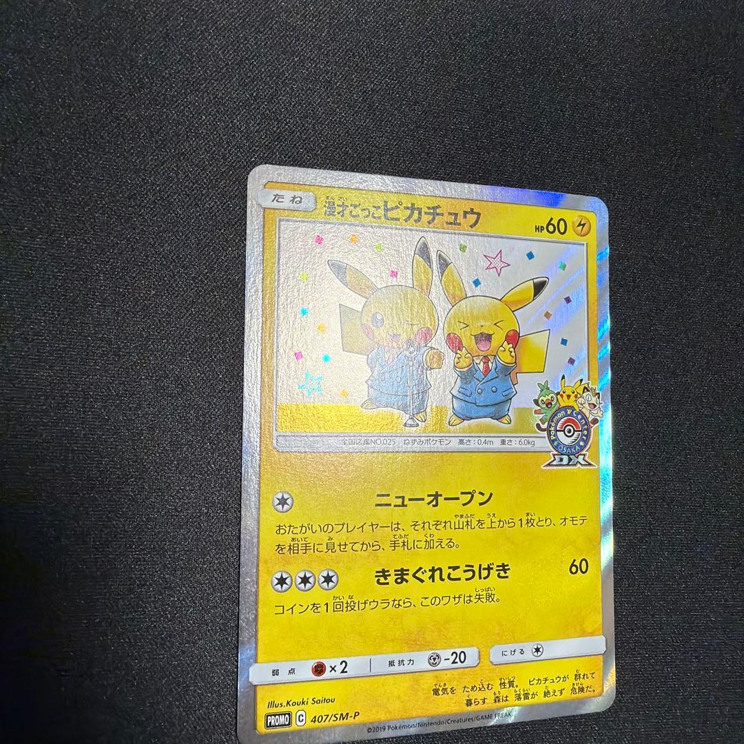 漫才ごっこピカチュウ 407/sm-p プロモ