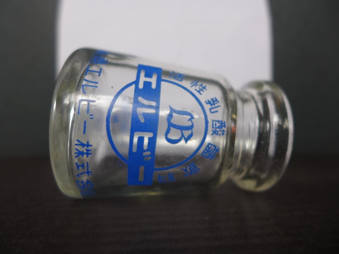 レア　時代物【美品】活性乳酸菌飲料　エルビー　ガラス瓶　欠け・傷無し　昭和レトロ