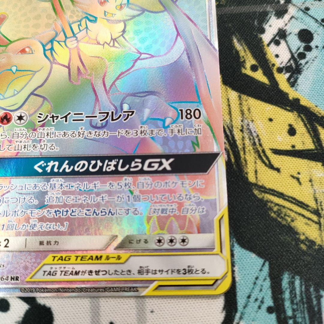 リザードン&テールナーGX HR ポケモンカード