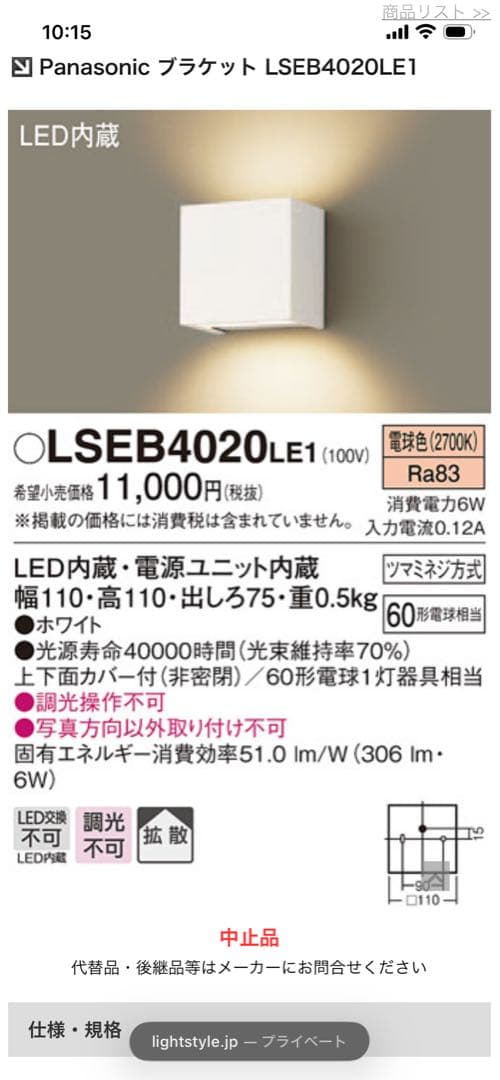 Panasonic階段照明