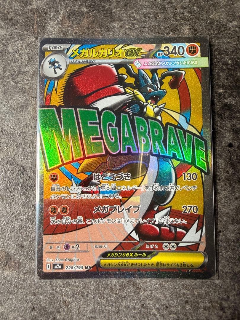メガリザードンX ex ma メガルカリオmaセット