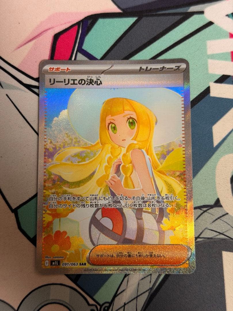 ポケモンカード リーリエの決心 SAR 091/063