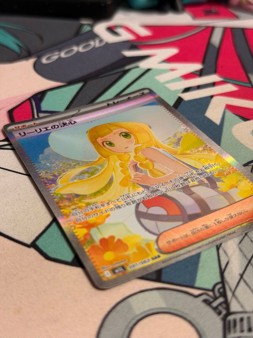 ポケモンカード リーリエの決心 SAR 091/063