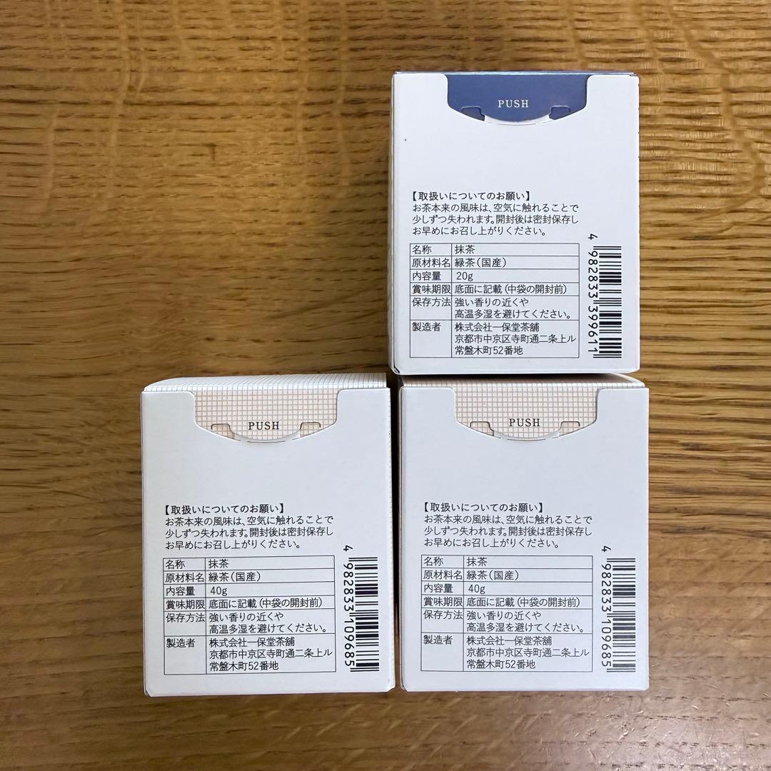 3/5までの出品❗️一保堂茶舗　抹茶3点セット（初昔×2，月影×1）