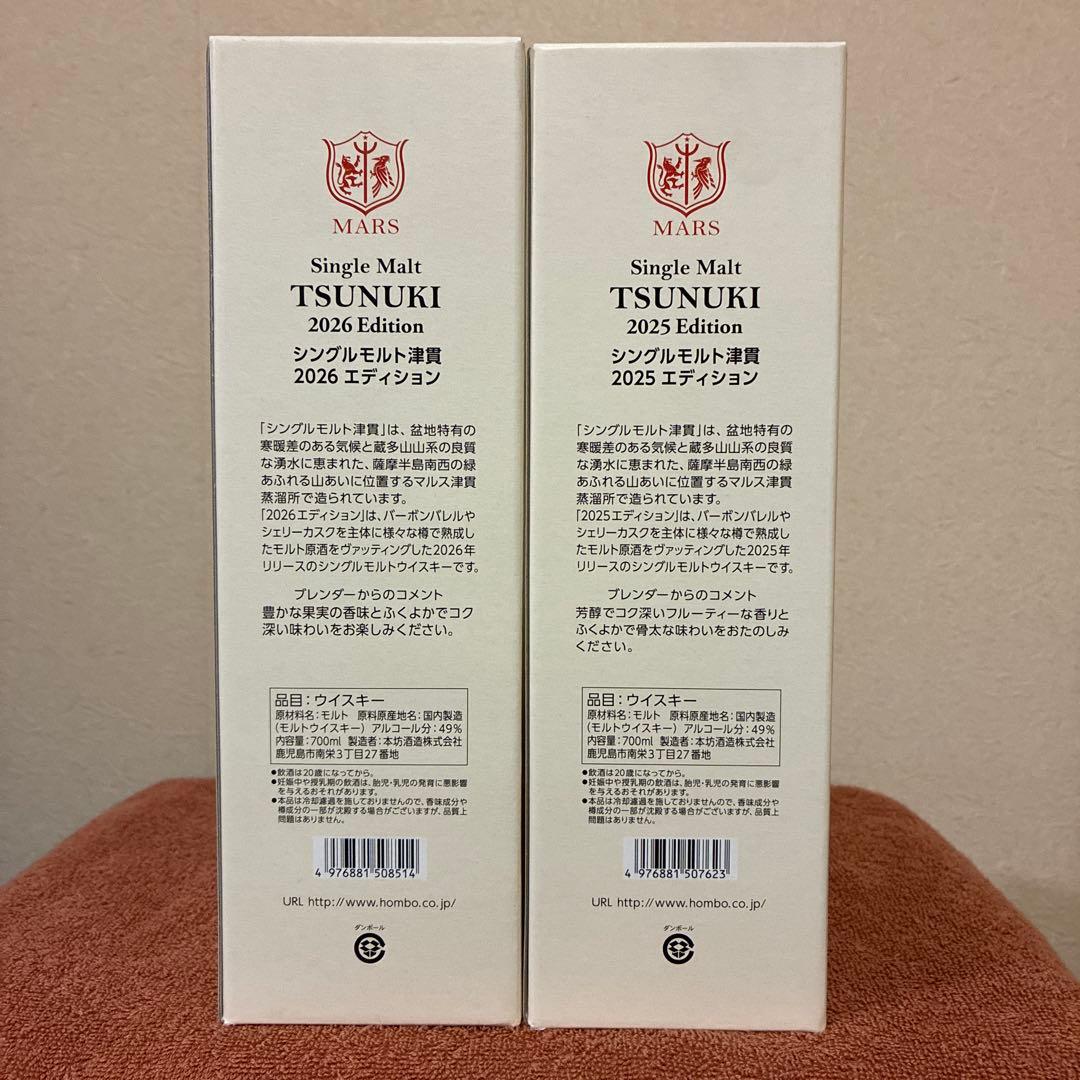 Mars 津貫 2種 700ml ウイスキー