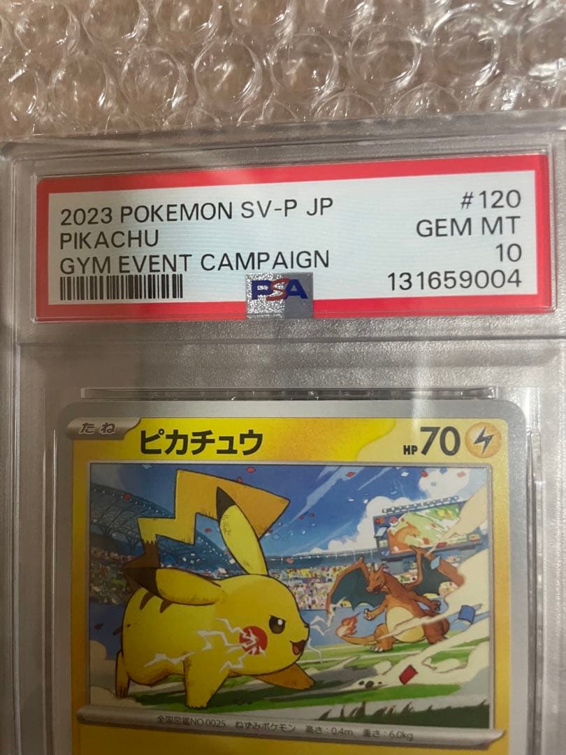 【PSA10】ピカチュウ プロモ 120/SV-P ポケモンカード