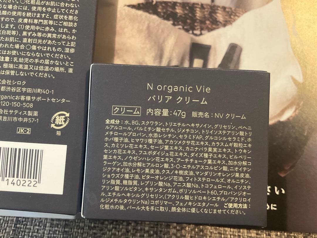 Nオーガニックvie ローション　クリーム　セット
