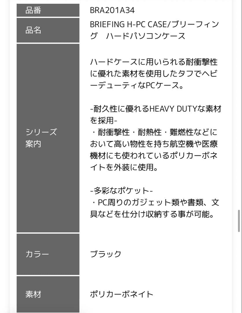 BRIEFING ブリーフィング H-PC CASE PCケース 13インチ対応