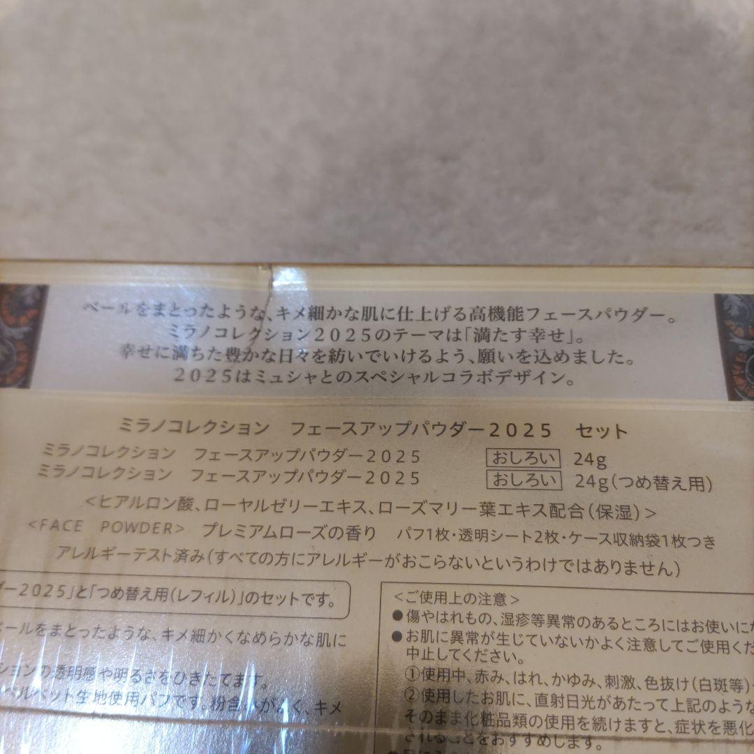 新品未使用ミラノコレクション フェースアップパウダー 2025（24g）