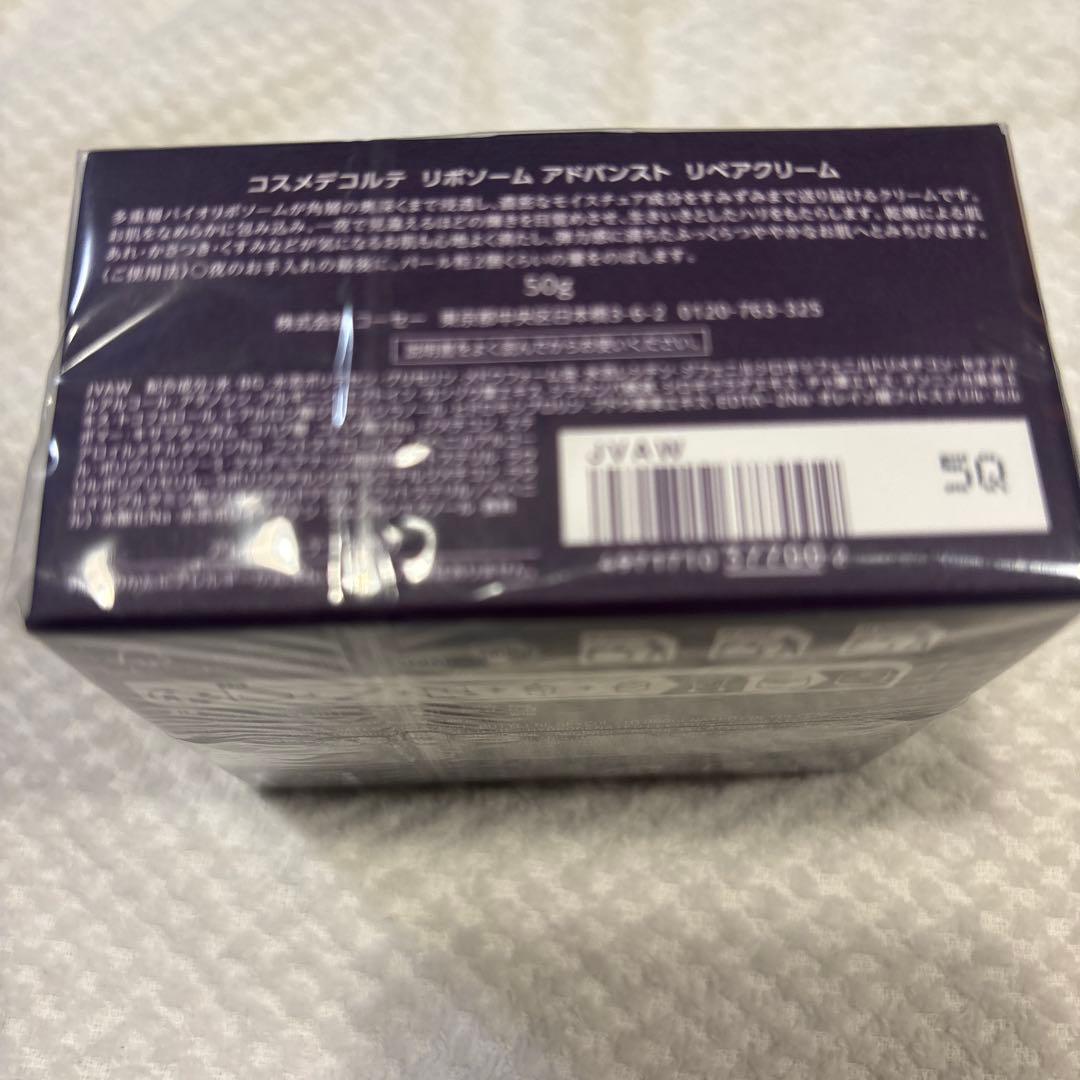 コスメデコルテリポソームアドバンスドリペアクリーム