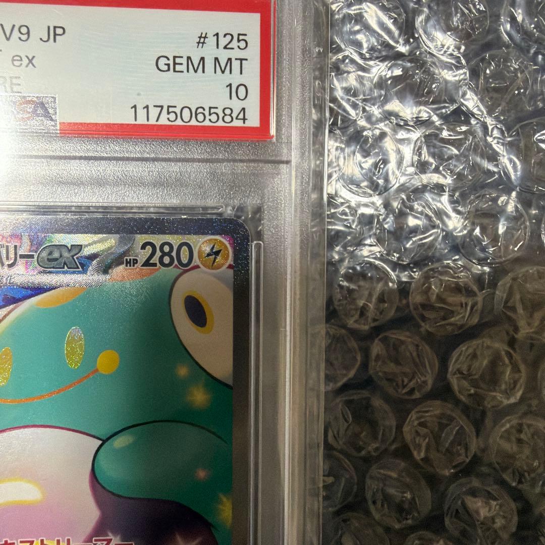 リ*ー様 PSA10 ナンジャモのハラバリーex SAR SV9 バトルパートナ