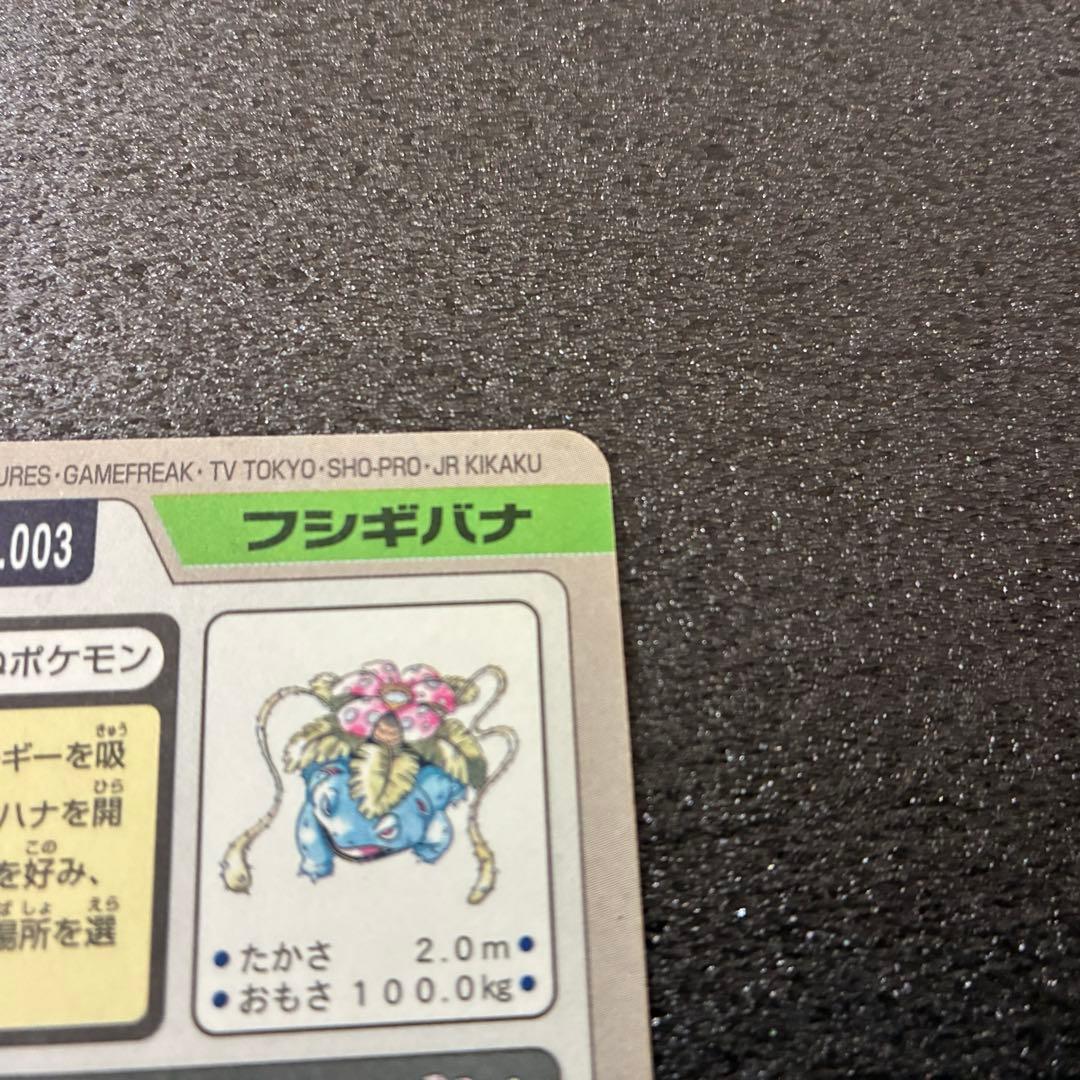 ポケモンカードダス　フシギバナ FILE No.003