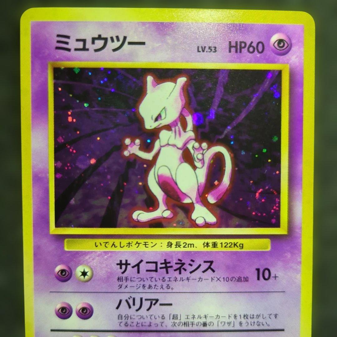 準美品✨旧裏ポケカ　ミュウツー　第1弾拡張パック 渦巻き