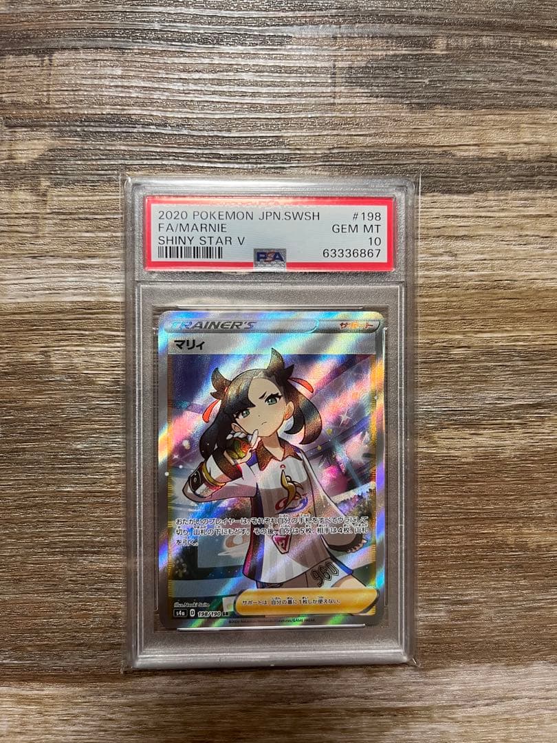 ポケモンカード PSA10 4枚セット