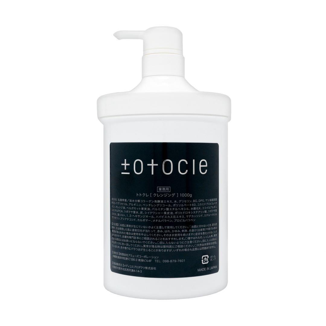 ｔｏｔｏｃｌｅ (トトクレ)１０００g 業務用　肌修復クレンジング