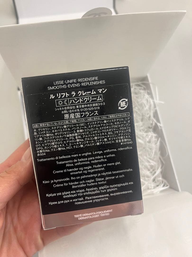 CHANEL シャネル ル リフト ラ クレーム マン