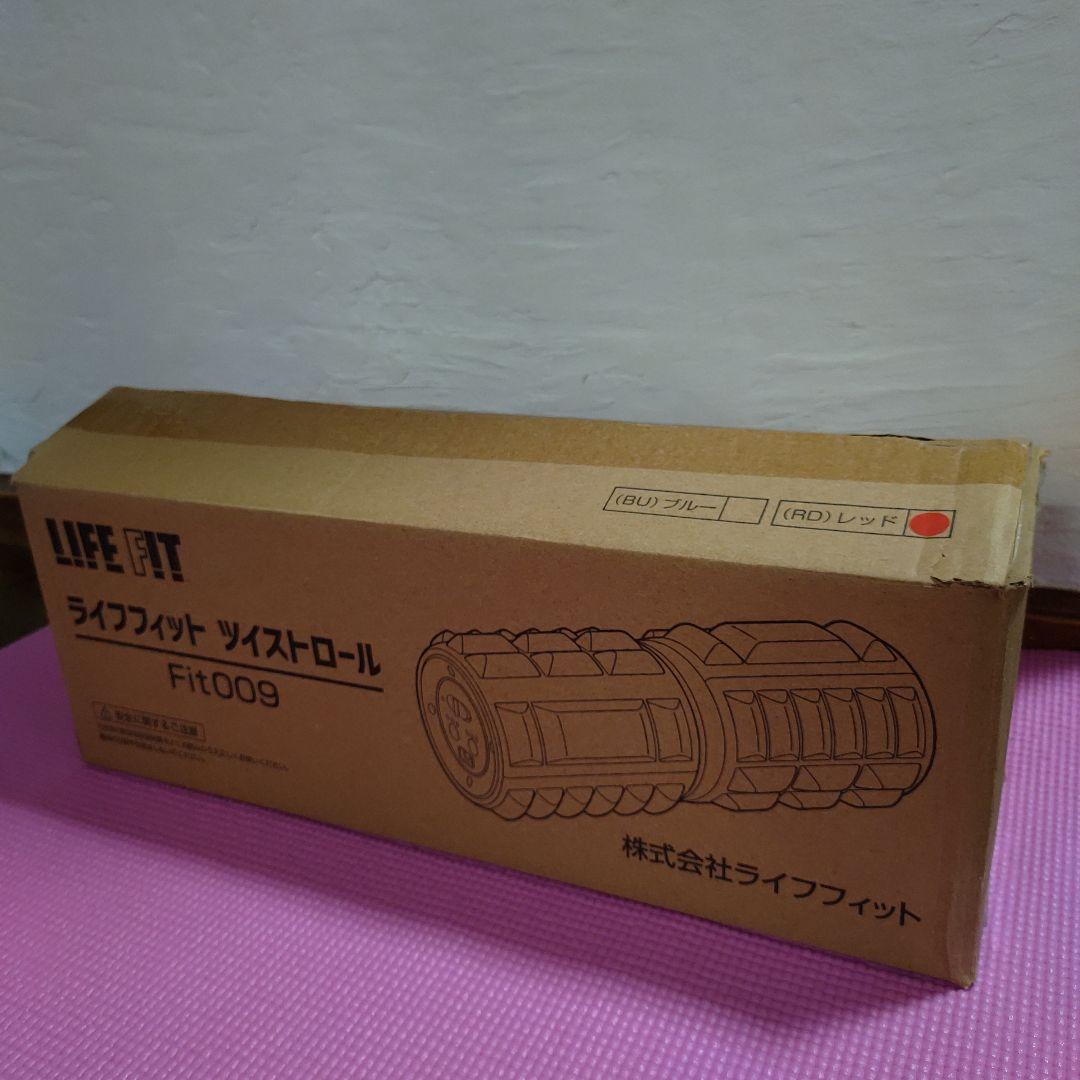 ☆値下げ中☆ライフフィット　ツイストロール