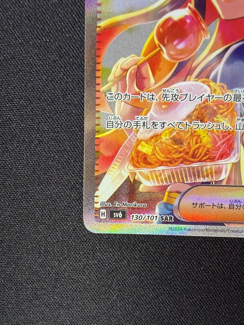 センタリング良好　ゼイユ　sar 変幻の仮面