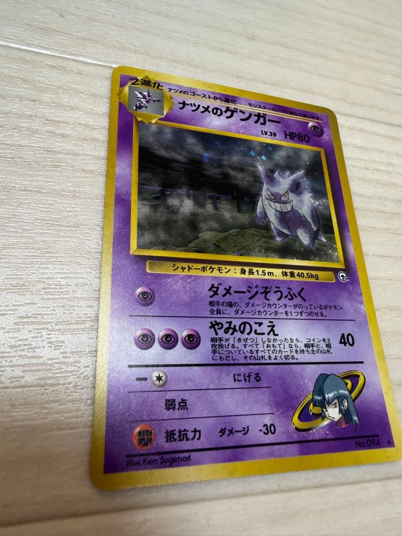 【超希少】【極美品！】ナツメのゲンガー 1999 旧裏ジム拡張2弾 闇からの挑戦