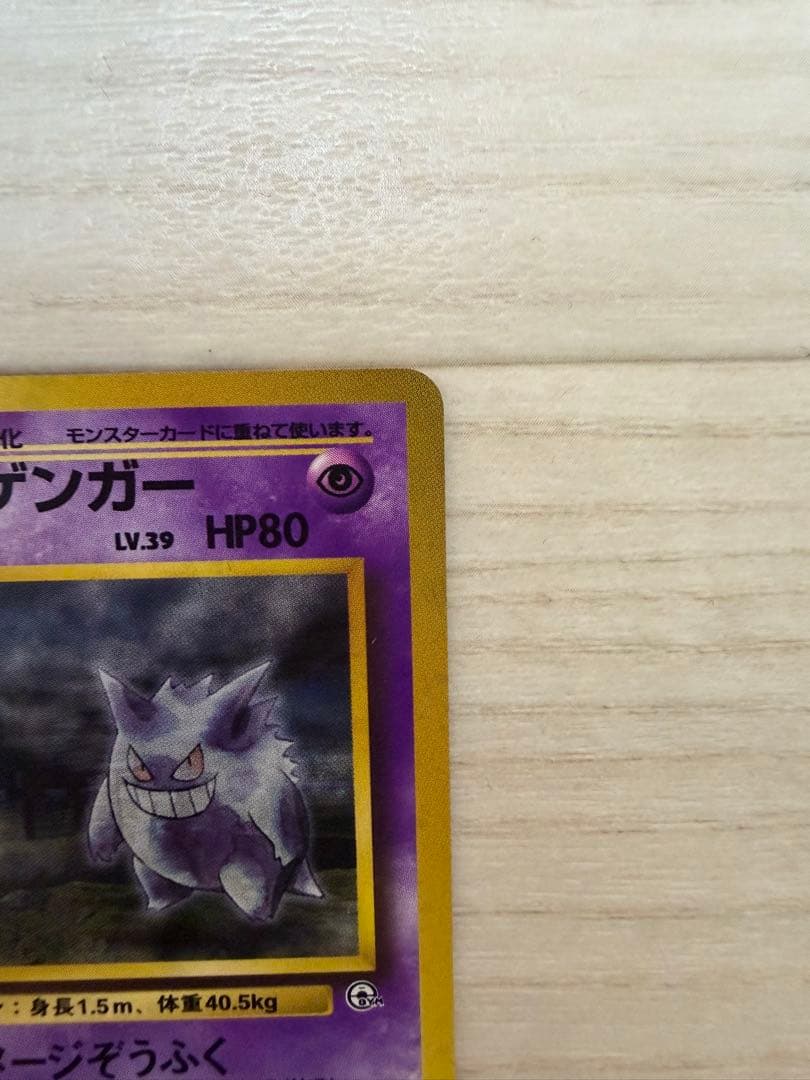 【超希少】【極美品！】ナツメのゲンガー 1999 旧裏ジム拡張2弾 闇からの挑戦
