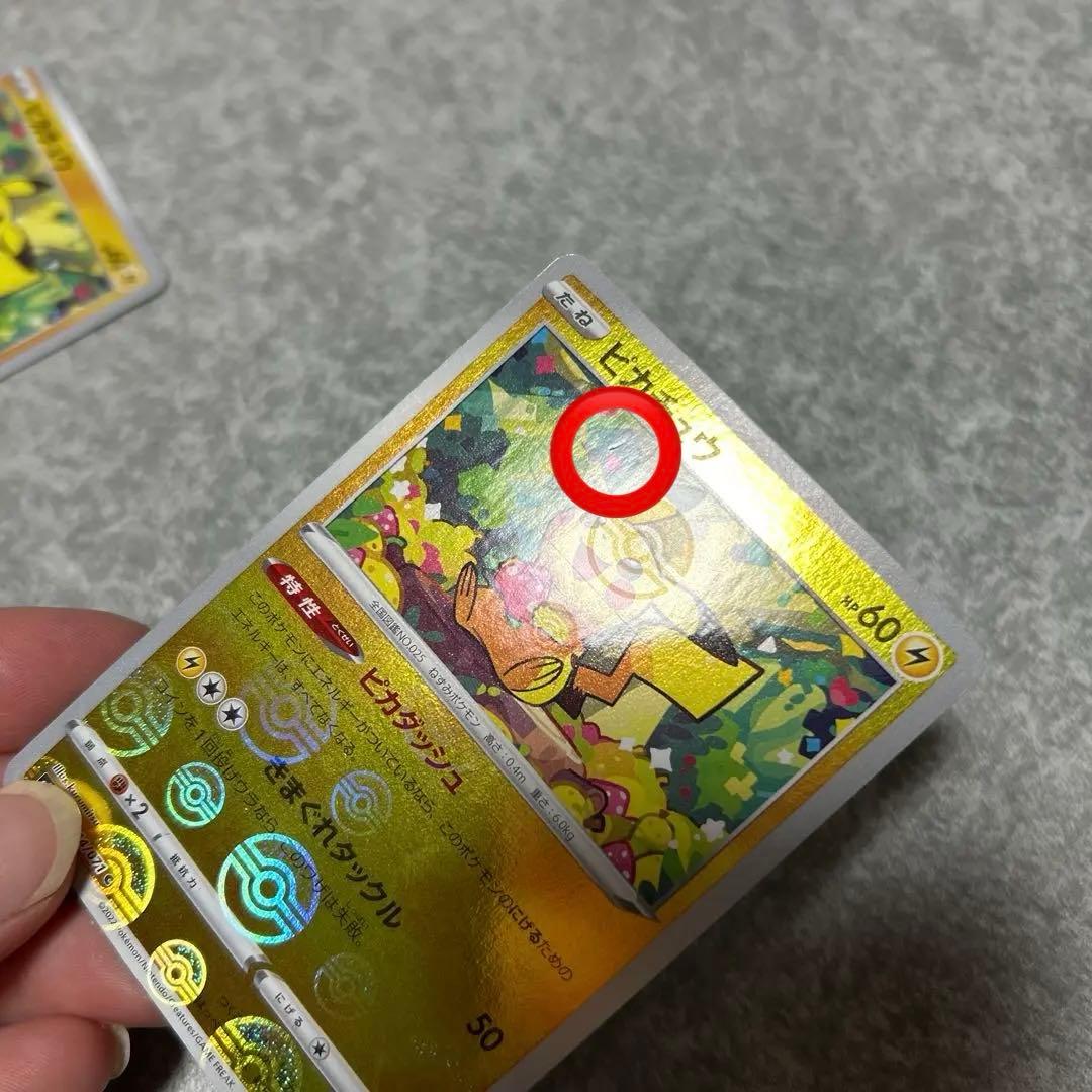 ピカチュウ　ピカダッシュ　モンスターボールミラー　s10a 014/071 3枚