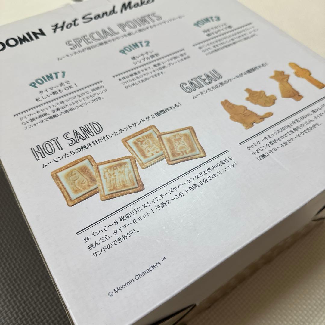 【新品未開封】ムーミン ホットサンドメーカーダブル/ BRUNO ブルーノ