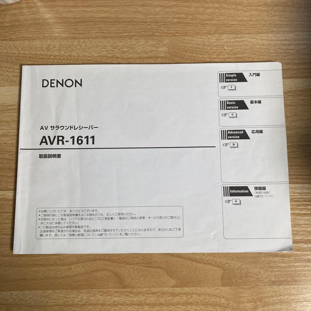 DENON AVR-1611 AVサラウンドレシーバー