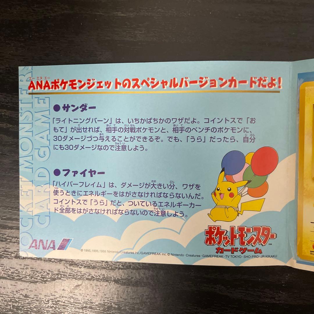 （非売品）ANAスペシャル99ポケモンカードセット サンダー・ファイヤー